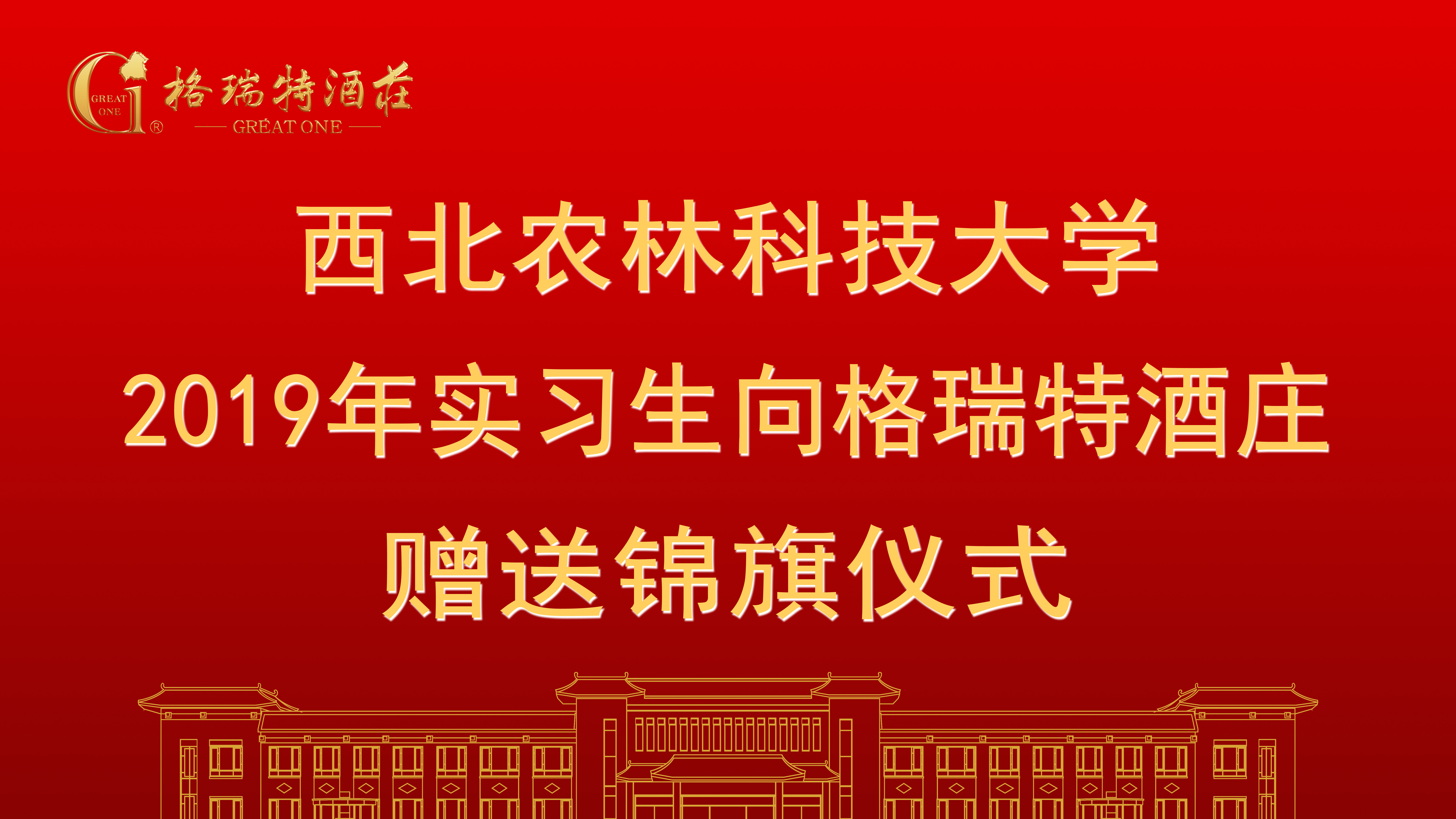相授錦旗，感恩格瑞特