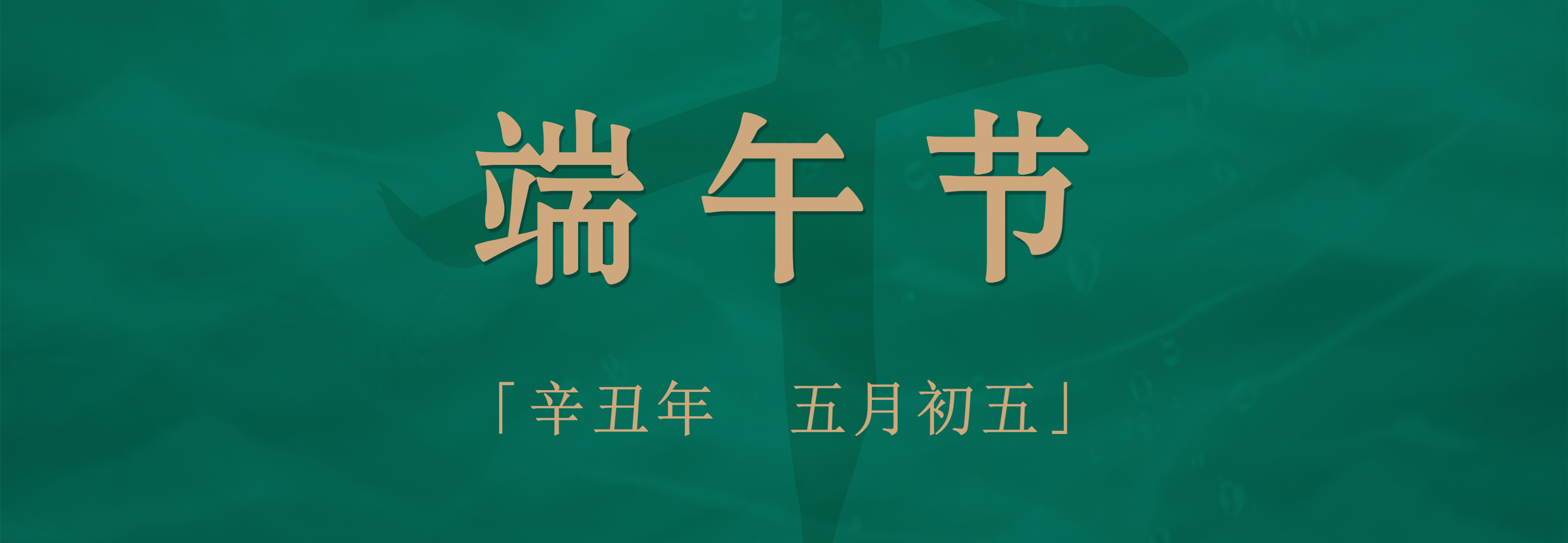粽子配酒，享受不一樣的端午佳節(jié)！